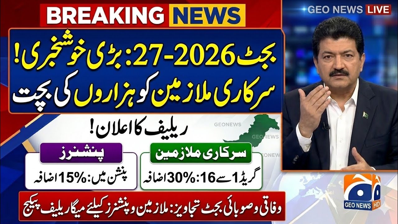 Great News! 30% Salary Increase for Govt Employees | Budget 2026 Update