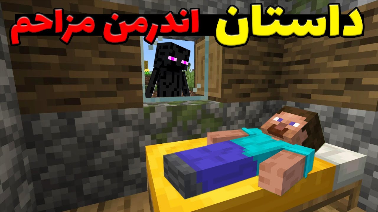 چه اتفاقی میفته اگه یه اندرمن موقع خوابیدن به پلیر ها زل بزنه؟ 💀