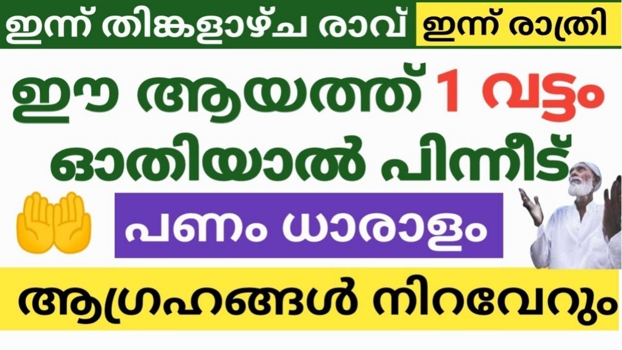ഇന്ന് രാത്രി 1 തവണ ഈ ആയത്ത് ഓതിയാൽ ആഗ്രഹങ്ങൾ നിറവേറും പണം വർദ്ധിക്കും/Shahaban Masam