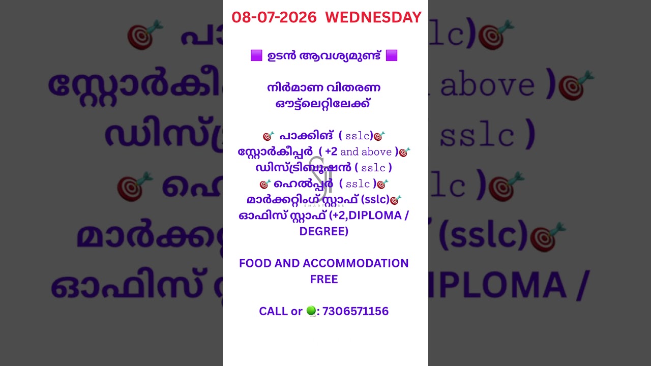 #keralajobvacancy #urgentvacancy #10thgrade #jobs #news #keralajobsmalayalam #jobs2026 July 6, 2026