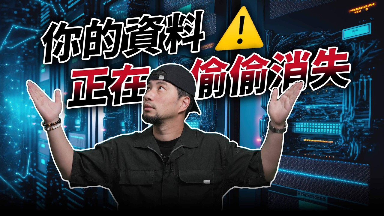 全世界的硬碟和記憶體即將不夠用了！沒人告訴你的AI副作用：硬碟正被榨乾 【超認真少年】The Hidden Side Effect of AI: Drives Running Dry