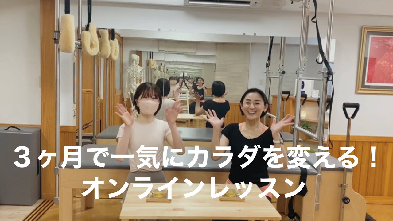 【前半】いよいよオンラインレッスンスタート！