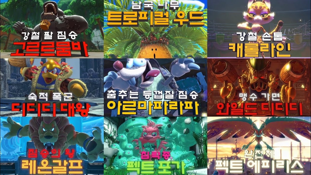 별의 커비 디스커버리 1회차 모든 보스 모음 + 엔딩