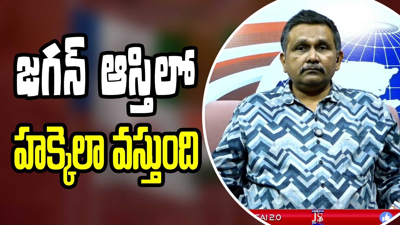 Ycp Raise Key Point జగన్ ఆస్తిలో హక్కేలా వస్తుంది