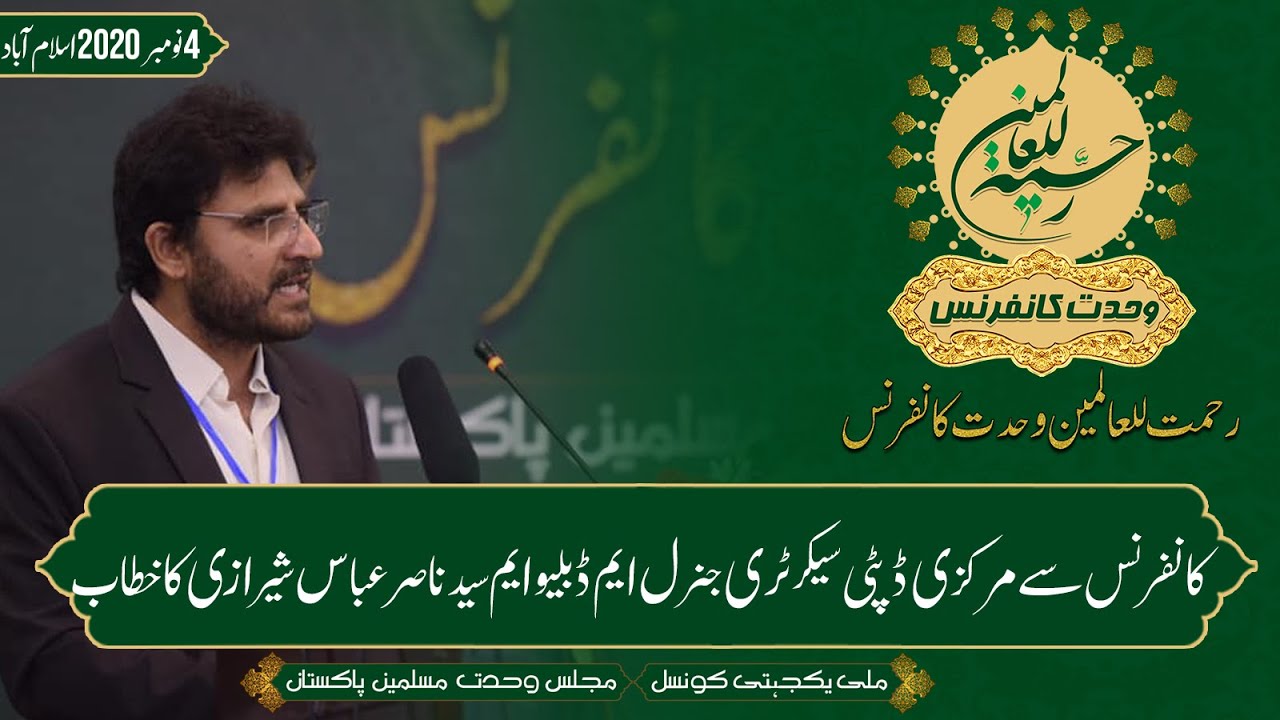 Syed Nasir Abbas Sherazi || MWM Pakistan || Speech || Rahmatan lil Alamin Wahdat Conference || 2020