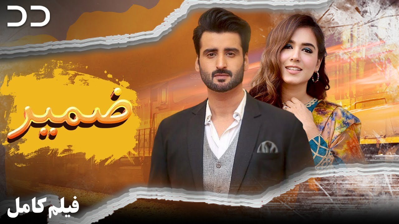 Zameer | Full Movie | Serial Duble Farsi | فیلم 
