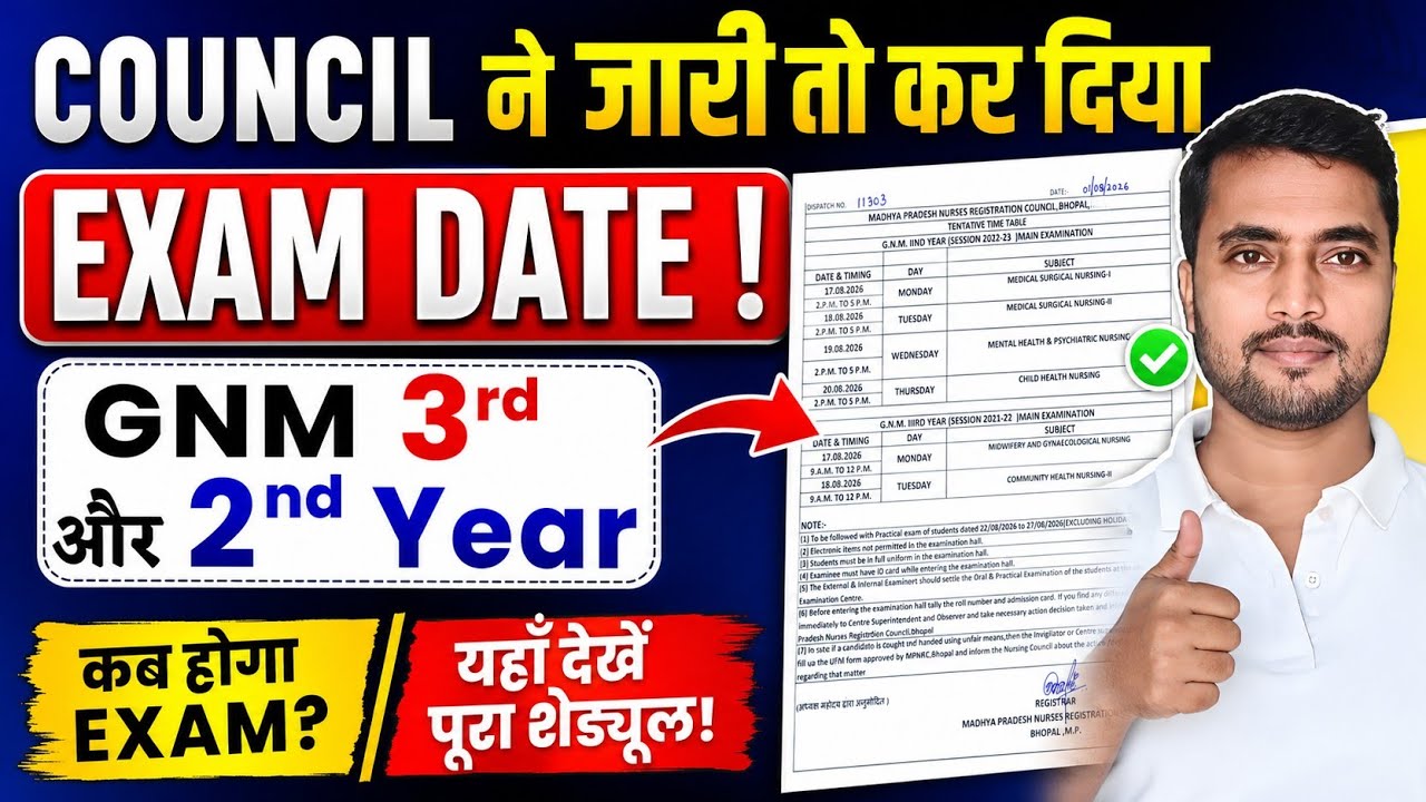 मध्य प्रदेश नर्सिंग Council ने जारी किया Exam Time Table! 2021-24 और 2022-23 के लिए सम्भावित तिथि 