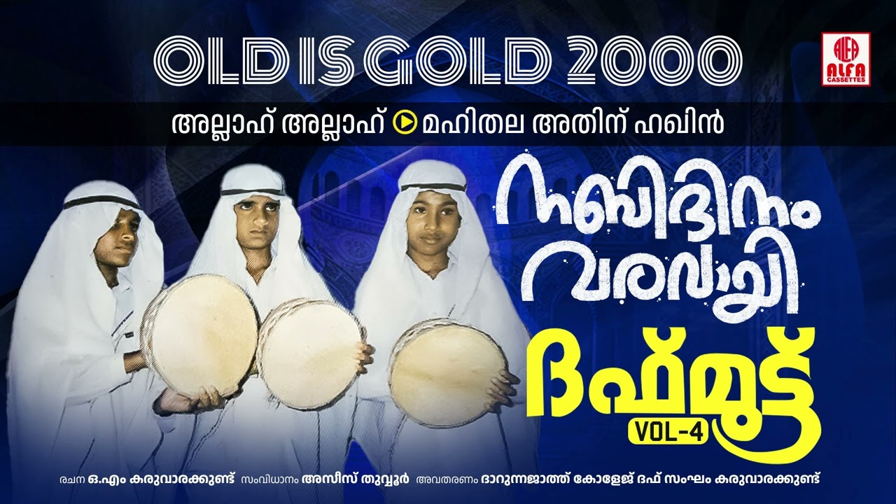 Nabidinam Varavayi | Duff Mutt Vol 4 | Nabidina Ganangal | Audio Song | Meelad Songs Malayalam