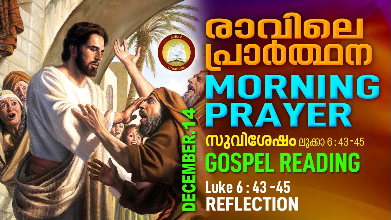 രാവിലെ പ്രാര്‍ത്ഥന December 14 # Athiravile Prarthana 14th December 2020 Morning Prayer & Songs