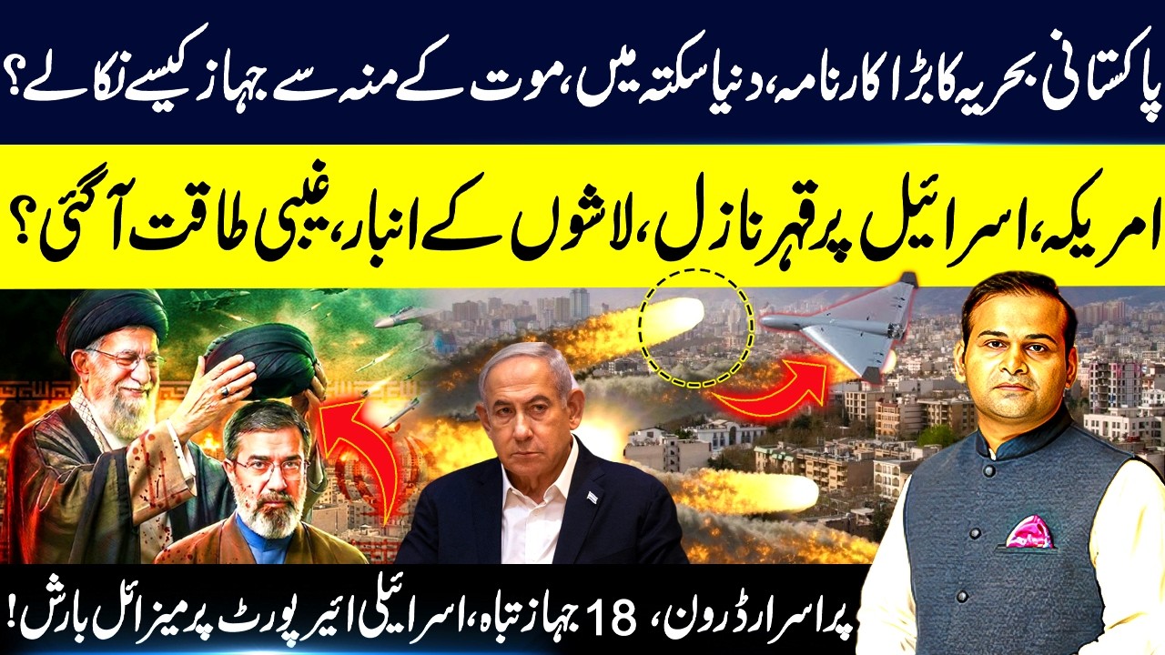 Hidden Force Changing the War? Israeli Airport Targeted by Missiles? | Pak Navy Action | Rao Awais