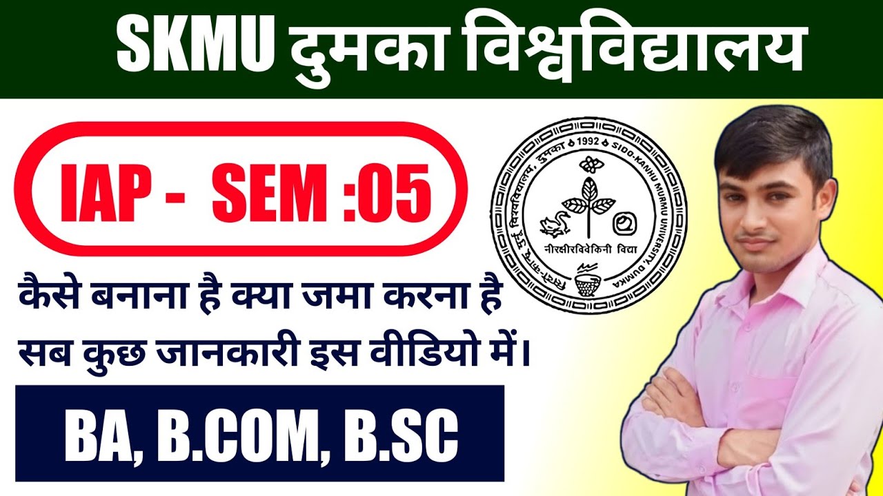 #SKmu semester 5 IAP new update #semester 5 internship project kaise banaen skmu dumka University 