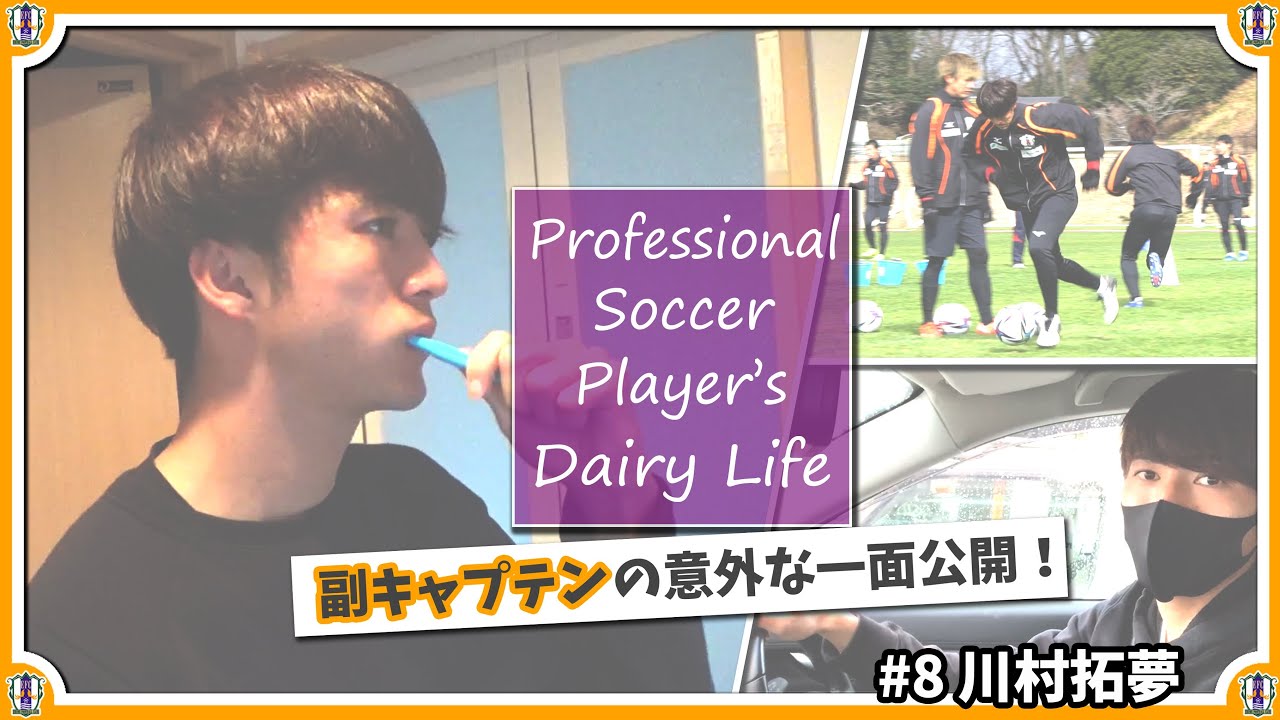 【Vlog】独り身イケメン川村拓夢～Professional Soccer Player’s Dairy Life ～明治安田生命Jリーグ開幕！