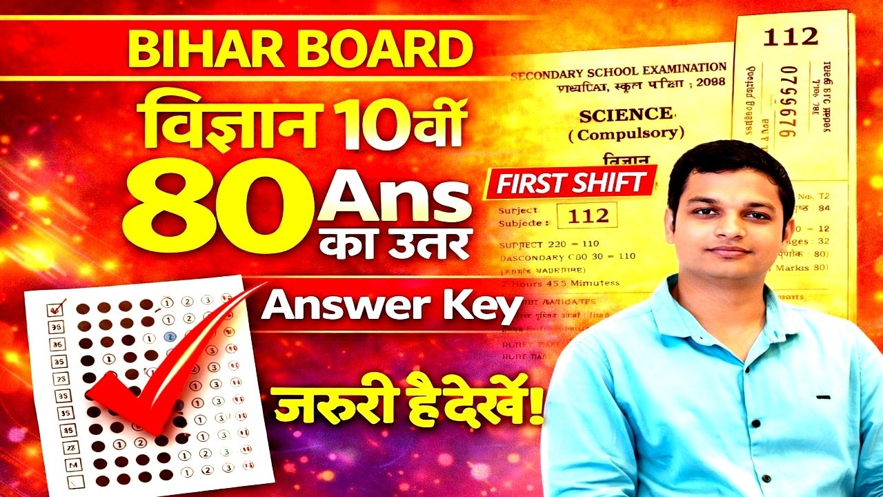 Bihar Board 10th Science 2026 🔥 First Shift Answer Key | 80+ पक्का