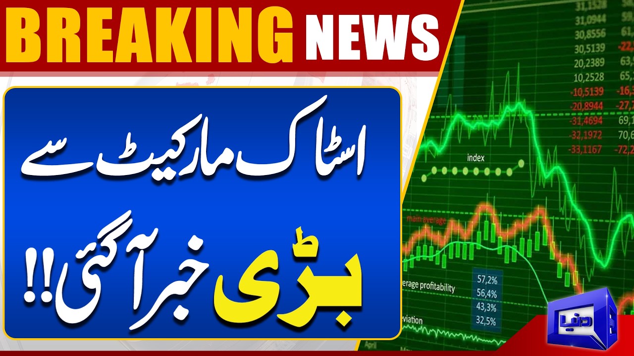Pakistan Stock Exchange Update | Latest Market | Breaking News | Dunya News