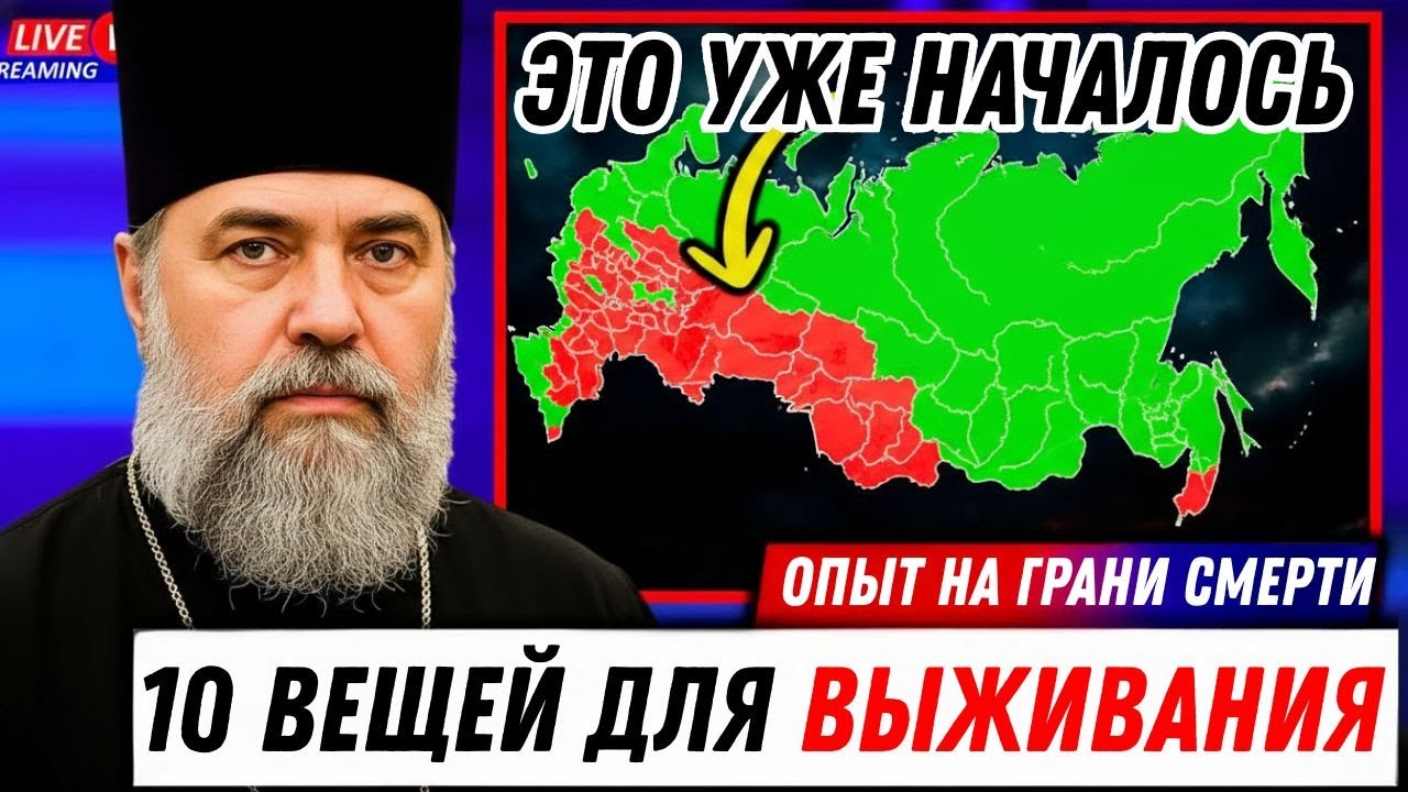 Священник умер на 4 минуты: Иисус показал 10 вещей для 3 дней тьмы в ноябре 2025!