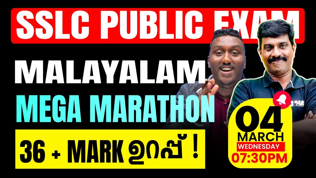SSLC Public Exam | Malayalam | Mega Marathon | 36+ Mark ഉറപ്പ് | Exam Winner