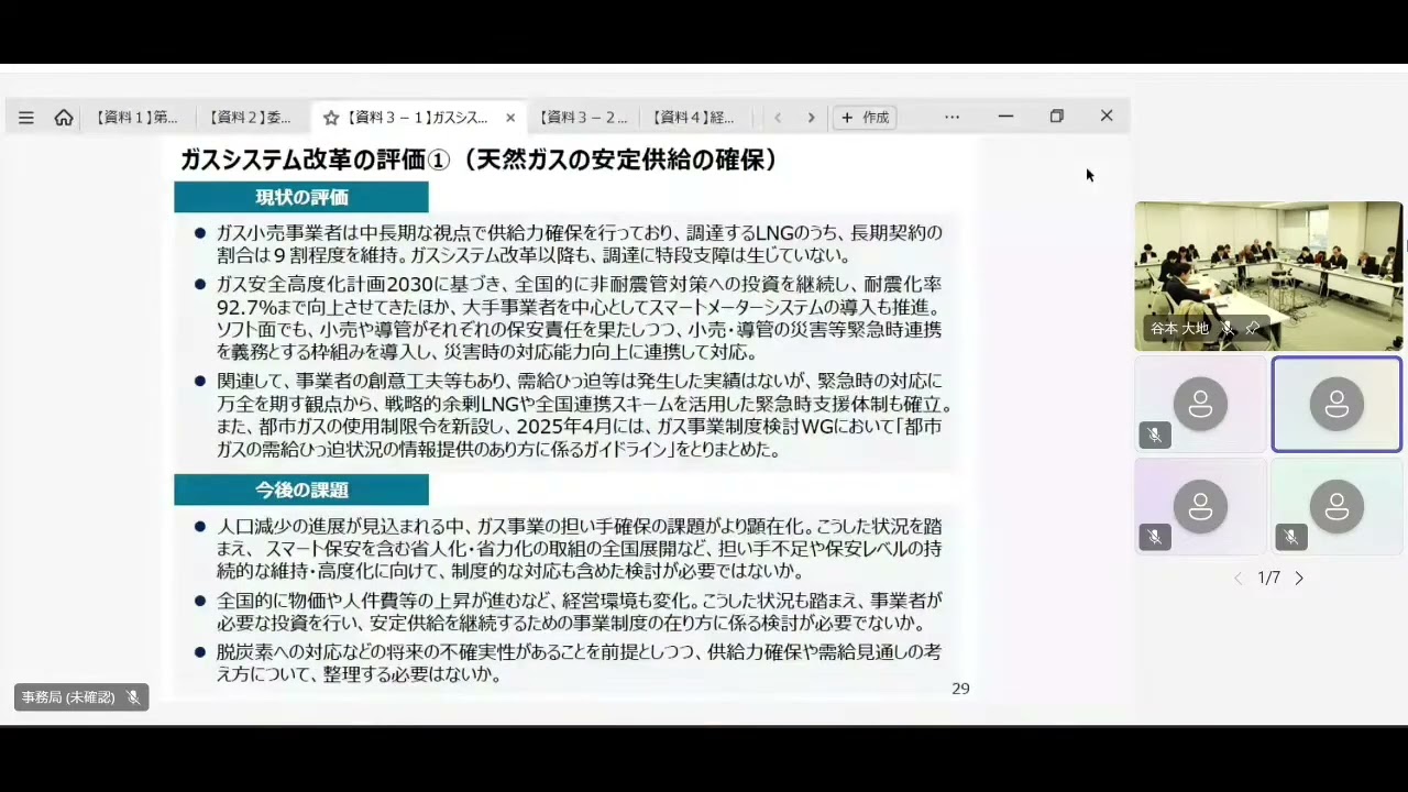 総合資源エネルギー調査会　電力・ガス事業分科会　次世代電力・ガス事業基盤構築小委員会　第6回ガス事業環境整備ワーキンググループ