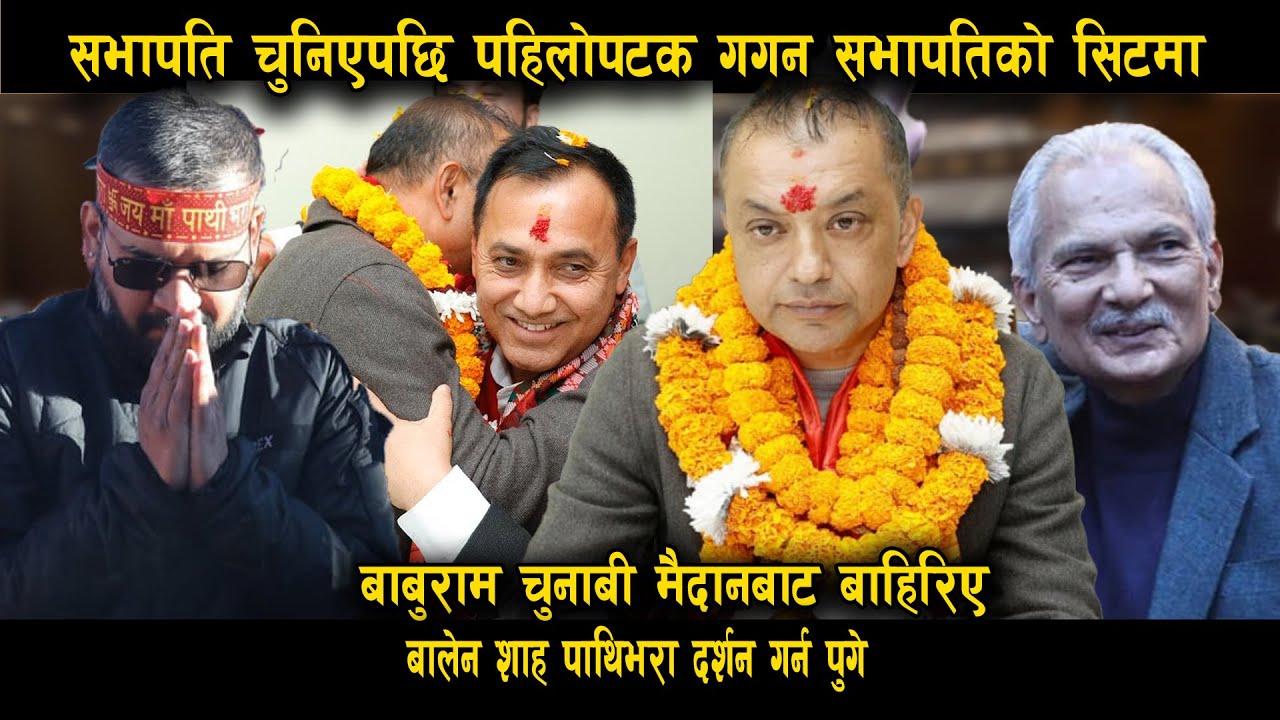 बाबुराम भट्टराईद्वारा उम्मेदवारी फिर्ताको घोषणा,मनाङमा एमाले र राप्रपाका उम्मेदवारले नाम फिर्ता लिए