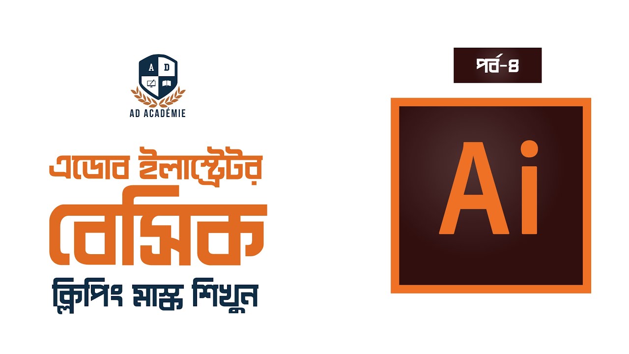 Illustrator Bangla Tutorial : How to clipping mask |  Illustrator clipping mask Bangla Tutorial