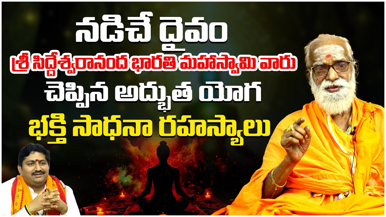 Sri Siddheswarananda Bharathi Swamiji Reveals DEEP Spiritual Insights
