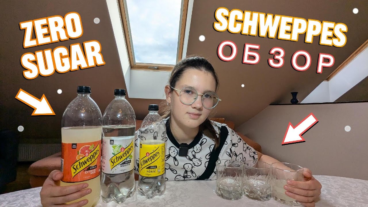 Три вкуса Schweppes без сахара🫧🍋🥤#diadzetka