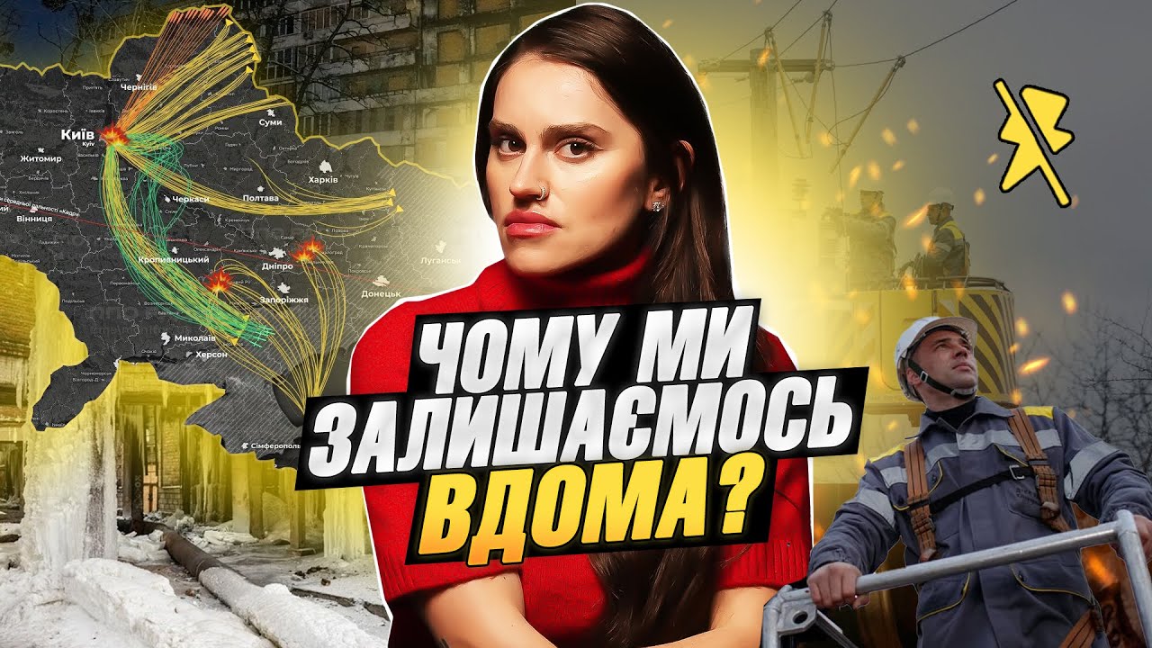 Залишатися чи їхати: чому багатьом відчуття ДОМУ важливіше за БЕЗПЕКУ?