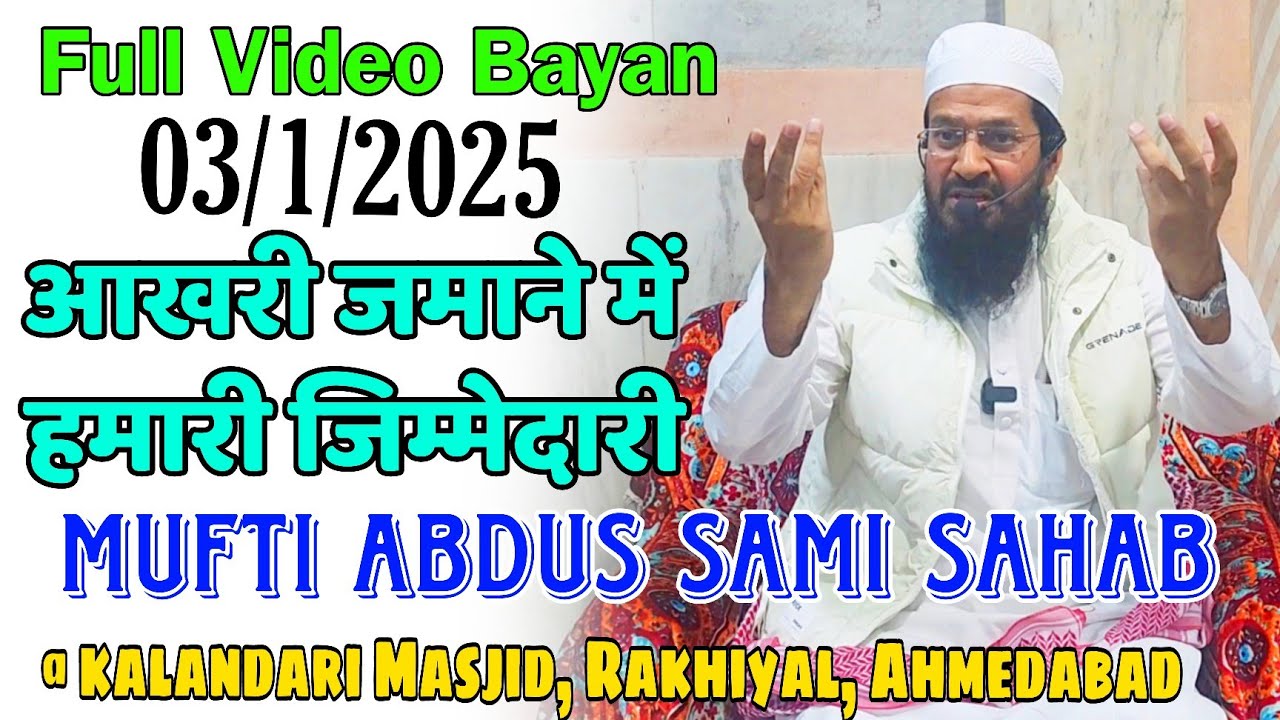 Aakhri Zamane Me Hamari Jimmedari | Mufti Abdus Sami Sahab | New Video Bayan | @ Kalandari Masjid