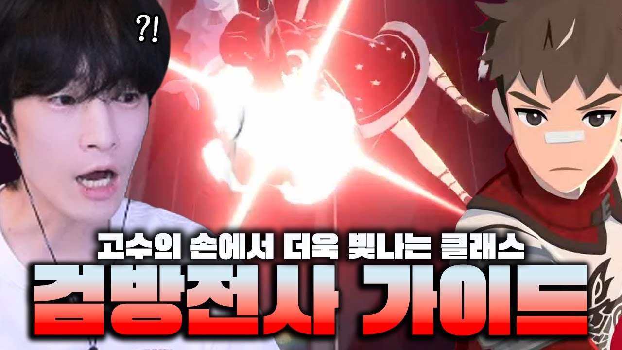 마비노기 모바일 검방전사 가이드
