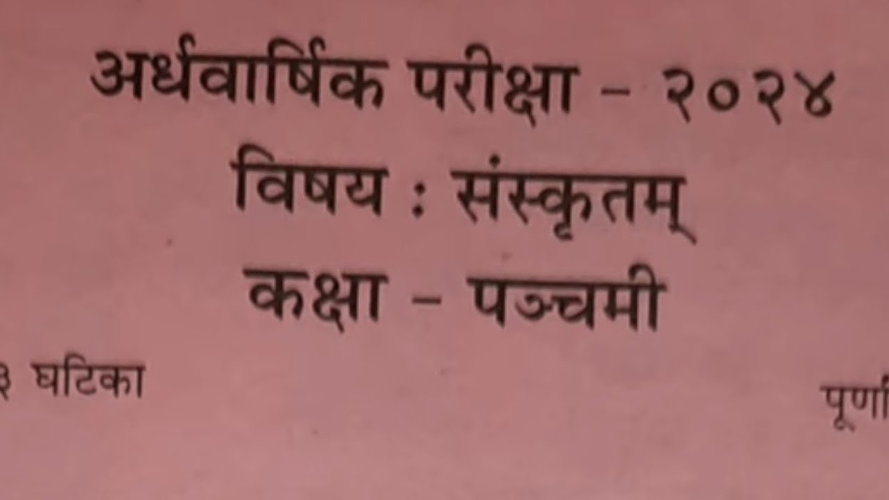 Sankardev Shishu Vidya Niketan class 5 half yearly question paper 2024 Sanskrit