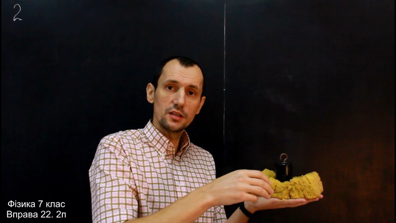 Фізика 7 клас. Вправа № 22 1-5 п.
