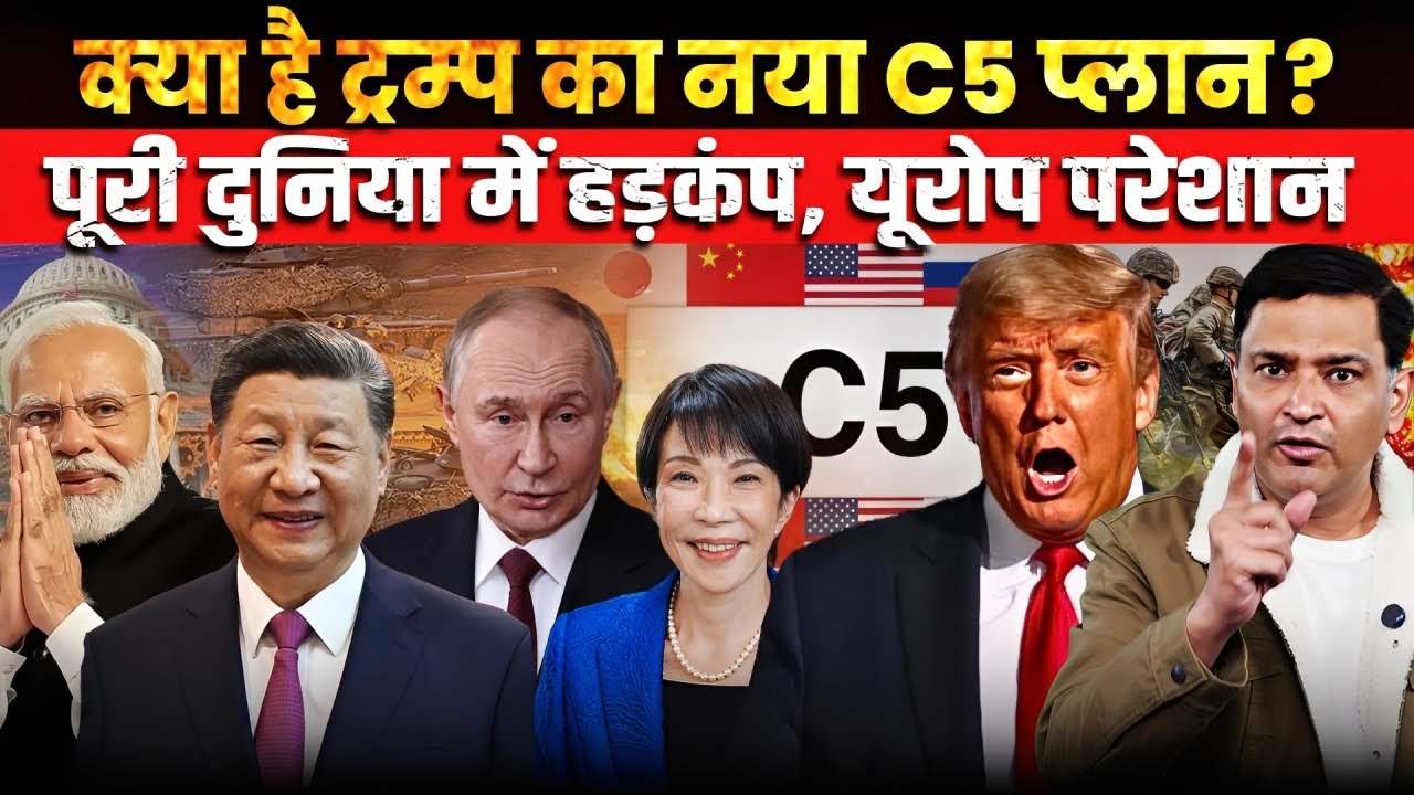 Trump’s Core-5 Plan Shakes the World, Europe on Edge | Major Gaurav Arya | The Chanakya Dialogues