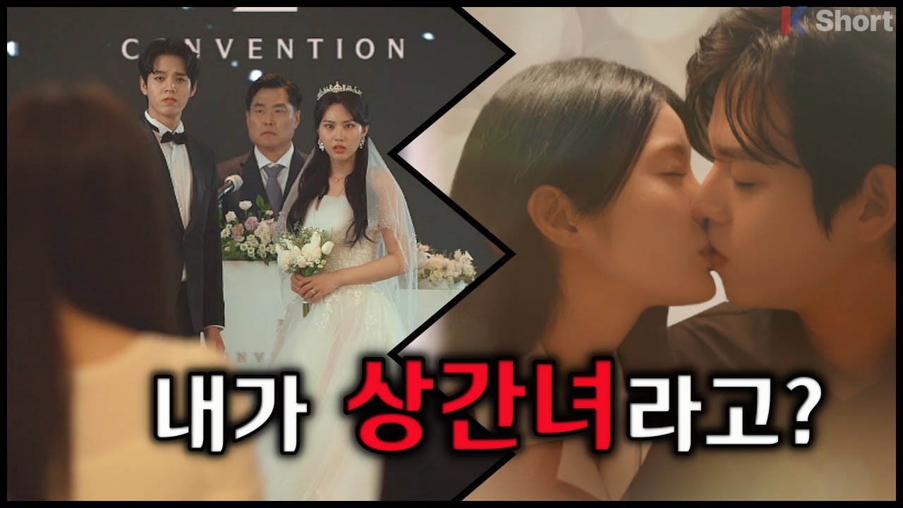 🎬 깨진 결혼 (Broken Vows)#K드라마 #숏드라마 #KShort #로맨스드라마 #복수드라마 #스릴러드라마