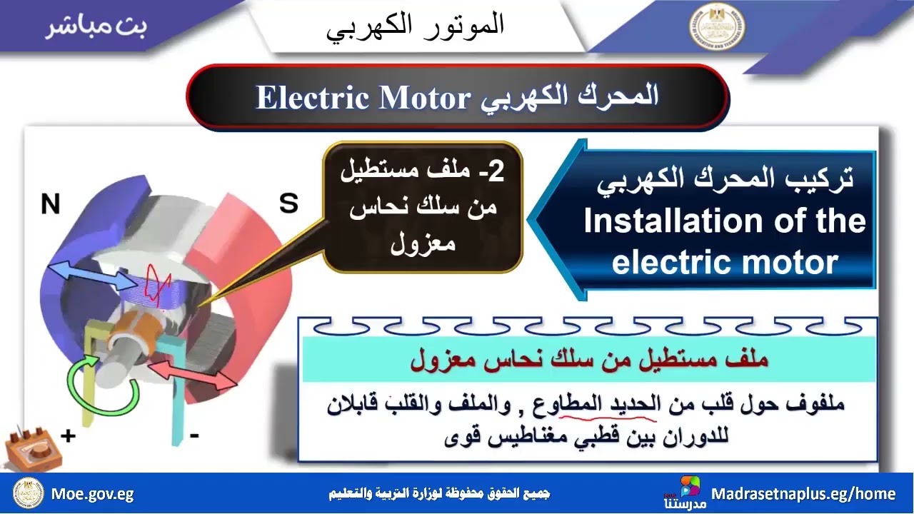 فيزياء  الصف الثالث الثانوي  الموتور الكهربي  2025 2026