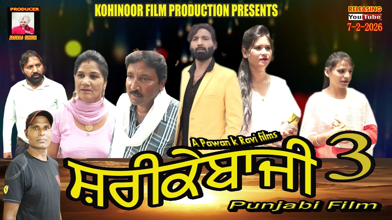 SREEKEBAAZI 3 | NEW PUNJABI FILM | 2026