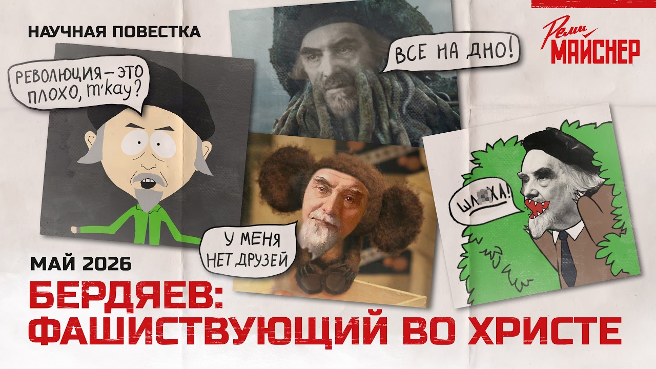 Бердяев: фашиствующий во Христе