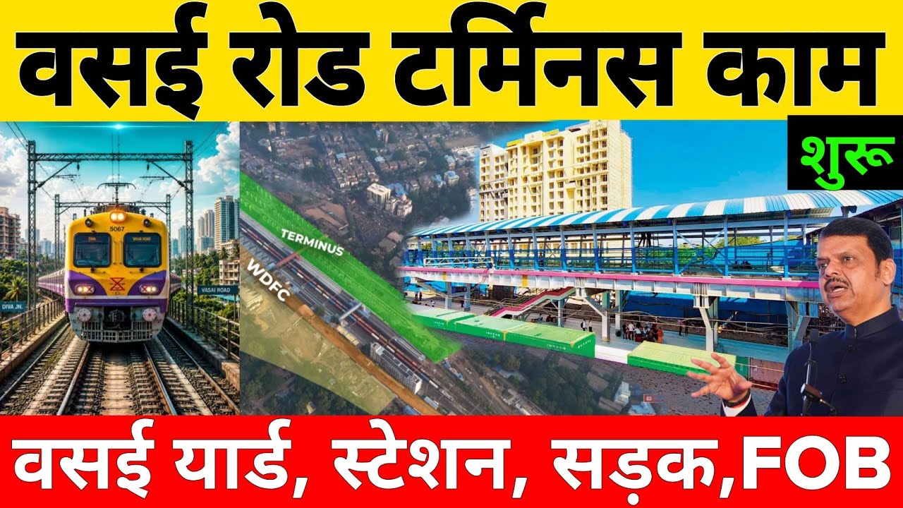 Vasai Road Terminus Work Start | Coaching Terminus Set To Open By June 2027 | Mumbai Local 