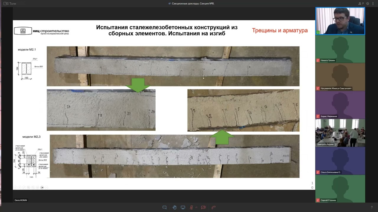 Конин Д.В. Прочность и жесткость сталежлезобетонных перекрытий со сборными плитами