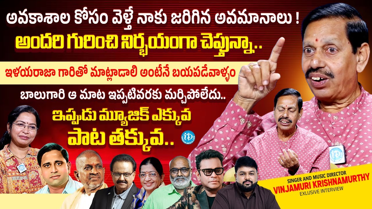 Singer, Music Director Vinjamuri Krishnamurthy First Ever Interview | Celeb Chat With Kavitha