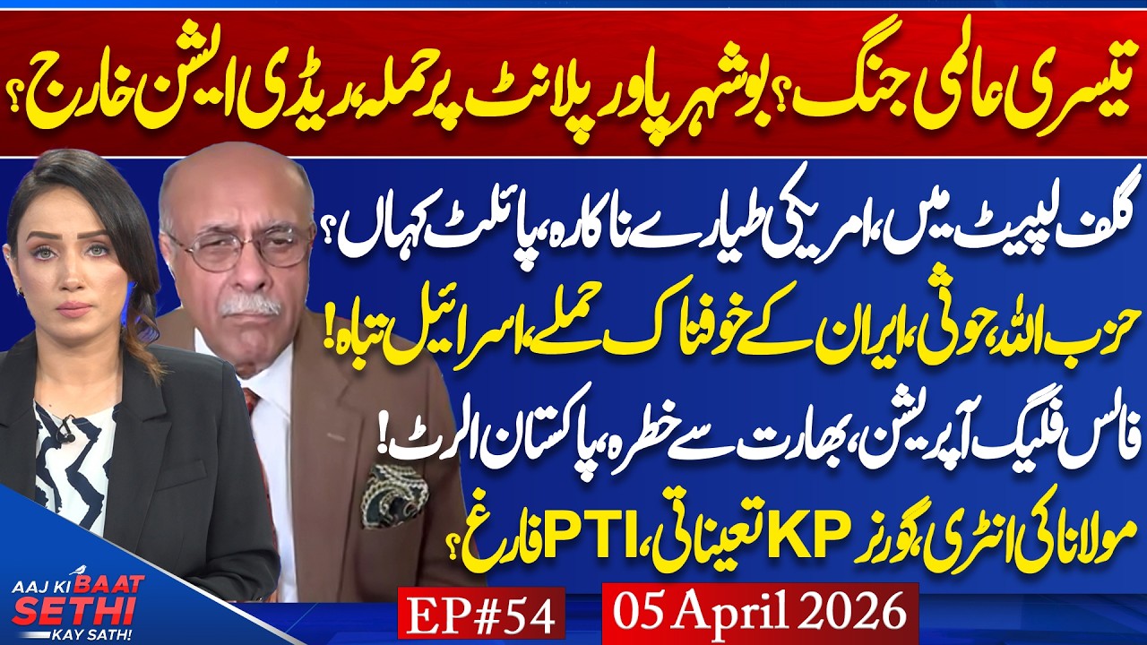 Trump Losing Control? Another False Flag? | Why Maulana Matters Again? | Future of Gulf? Najam Sethi