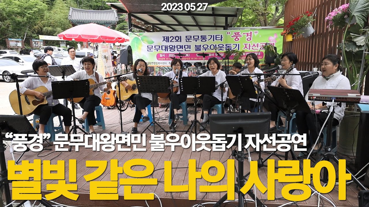 별빛 같은 나의 사랑아 | 기타여행 | 