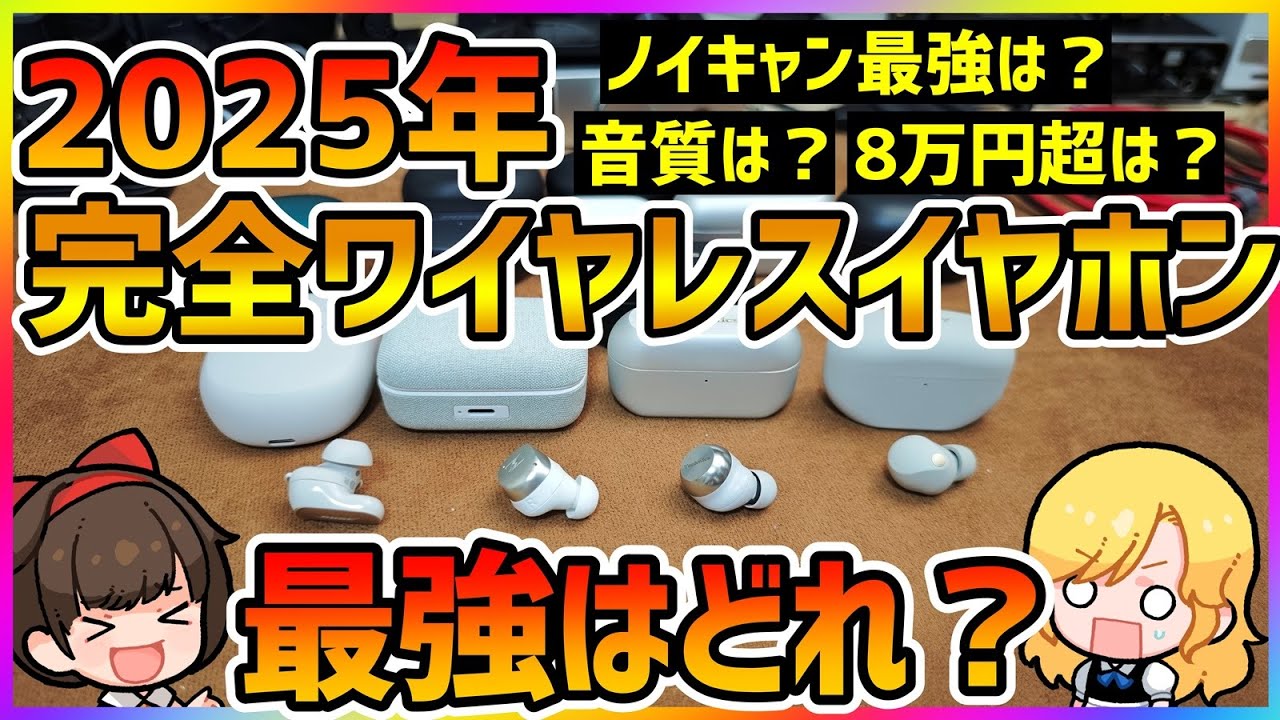 【2025年】