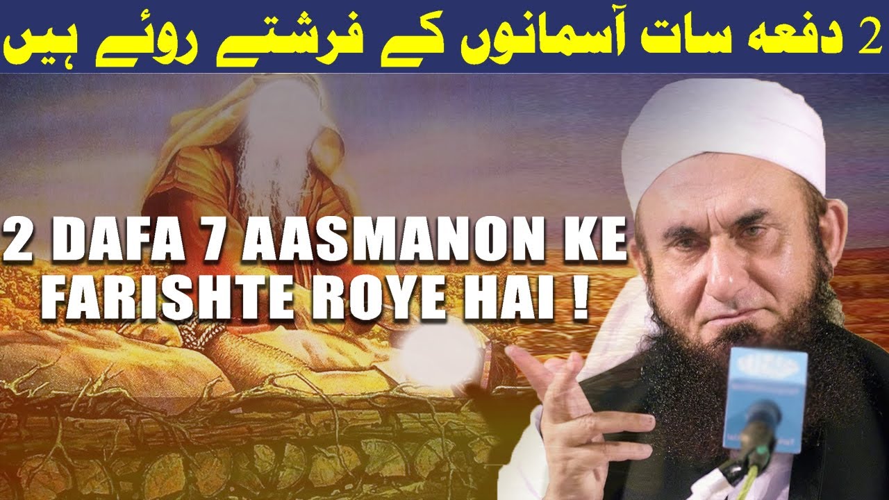 Very Emotional Bayan | Hazrat Ibrahim A.S ki Qurbani ka Waqia | Maulana Tariq Jameel