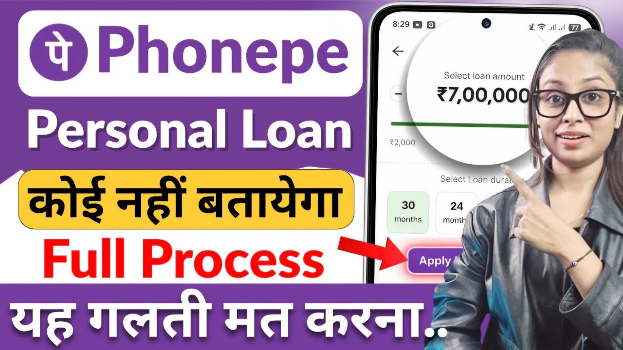 Phone Pay Se Loan Kaise Liya Jata Hai - 2026 | PhonePe Loan App Full Guide| PhonePe Se Loan Kaise Le