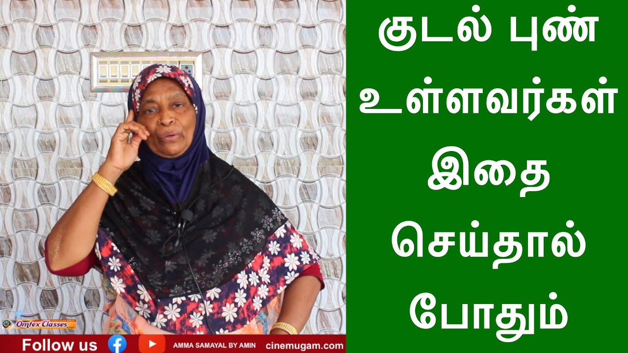 குடல் புண் உள்ளவர்கள் இதை செய்தால் போதும்