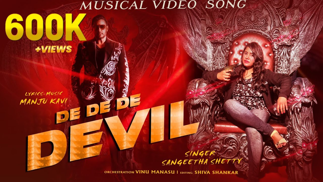 DE DE DEVIL | DBoss | Milana prakash|  | Dtrend Audio | Sangeetha Shety | Manjukavi |devil song