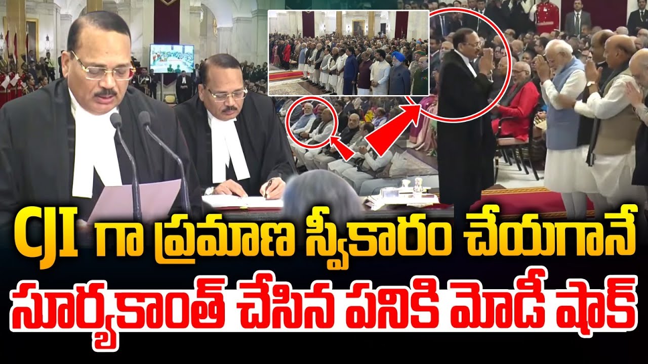 Justice Surya Kant Takes Oath As 53rd Chief Justice of India :   సూర్యకాంత్ చేసిన పనికి మోడీ షాక్