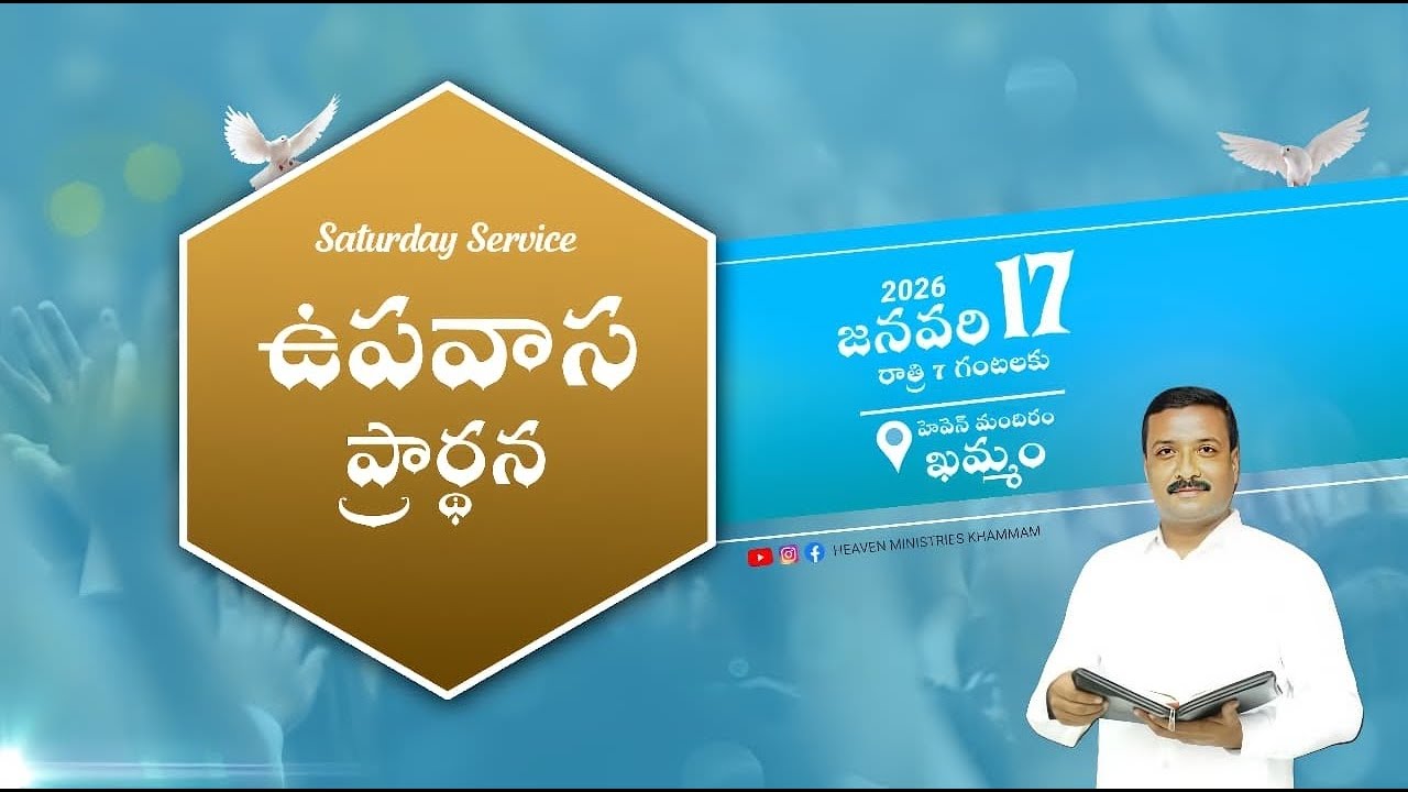 Saturday Fasting Prayer Live| శనివారం ఉపవాస ప్రార్థన | Heaven Ministries Live | 17-01-2026