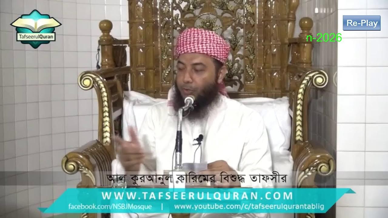Re-Play Live:Tafseerul Quran Surah # 33-AL-AHZAB Part-3-(Ayat:16-29)