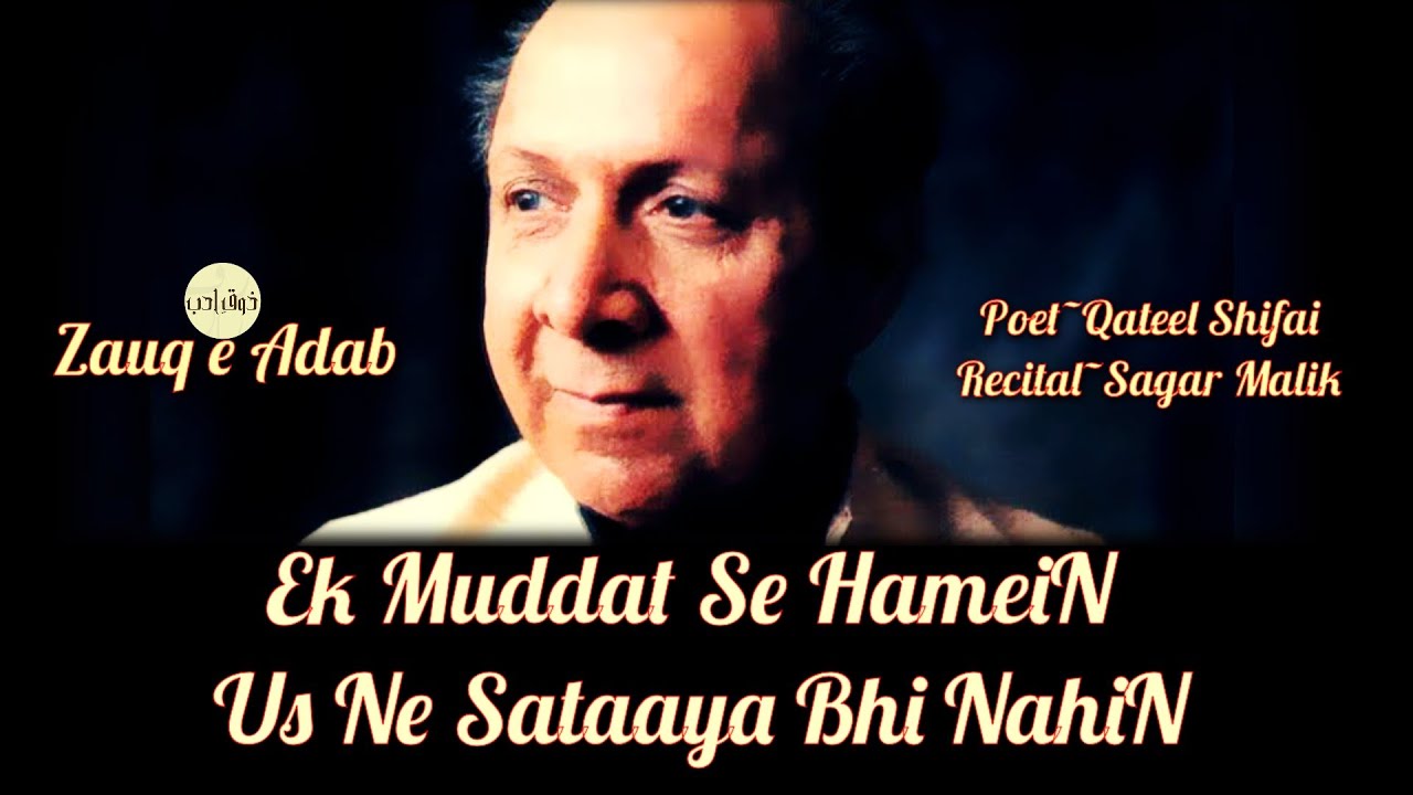 Qateel Shifai | Pyas Wo Dil Ki Bujhane Kabhi Aaya Bhi Nahin | Recital~Sagar Malik | Zauq e Adab