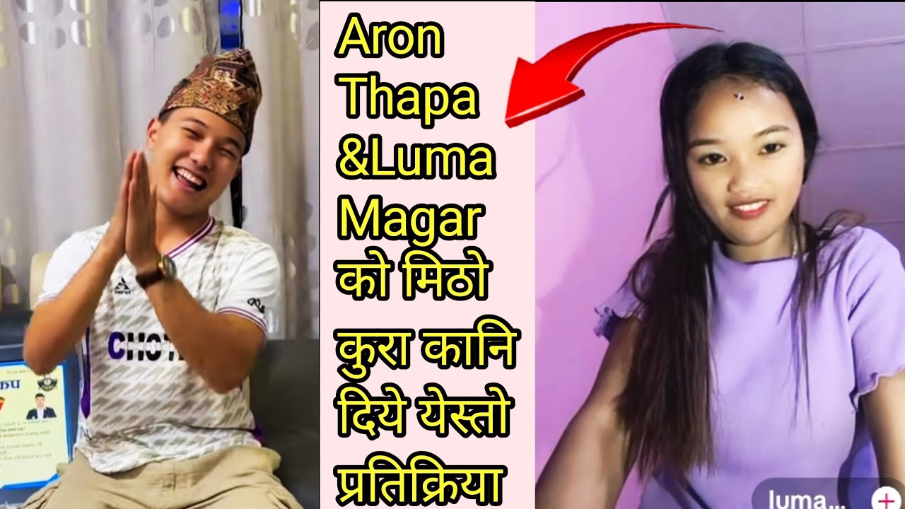 Aron Thapa & Luma Magar मिठो कुरा कानि दिये येस्तो प्रतिक्रिया| Aron Thapa new video| Aron Thapa 